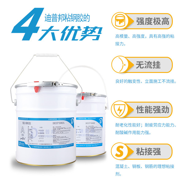 迪普邦粘鋼膠 迪普邦粘鋼膠