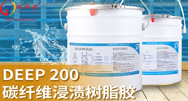 迪普邦碳纖維膠 迪普邦碳纖維膠