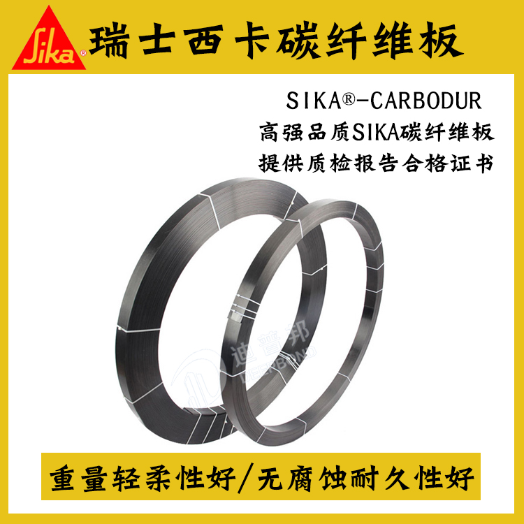 西卡進口 Sikadur? -CARBODUR碳纖維板