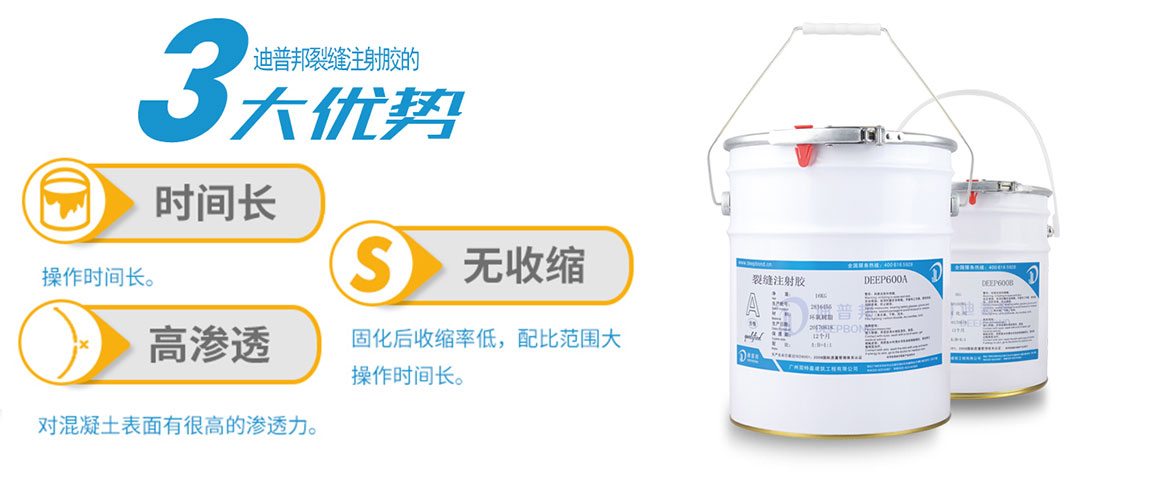 迪普邦裂縫注射膠 迪普邦裂縫注射膠
