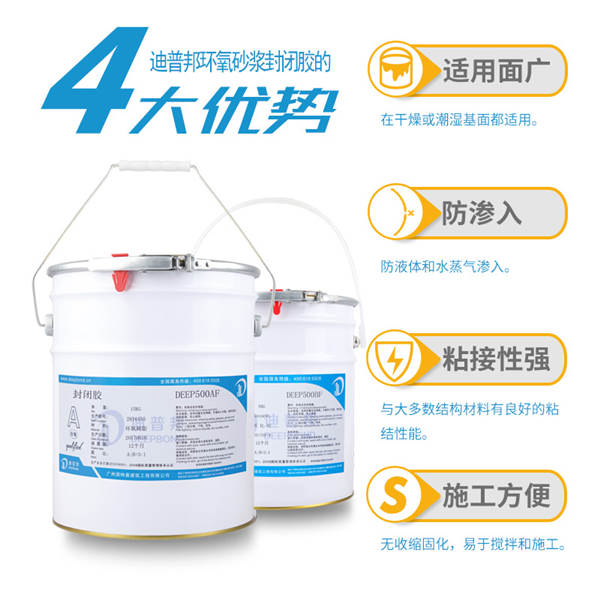 DEEP500F裂縫封閉膠
