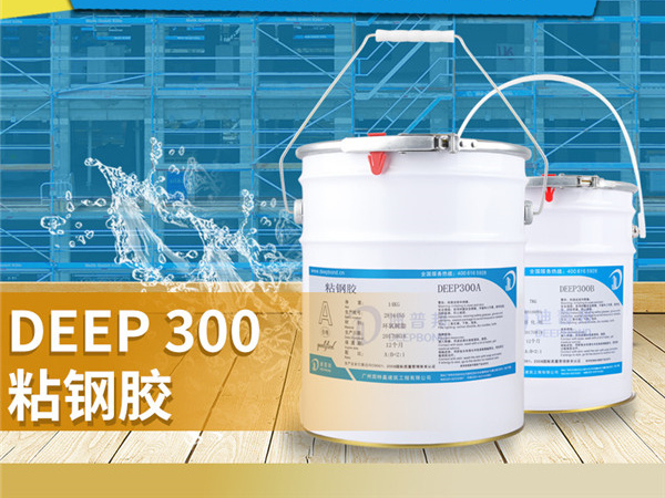 迪普邦教您怎么計(jì)算涂刷型粘鋼膠的用量！