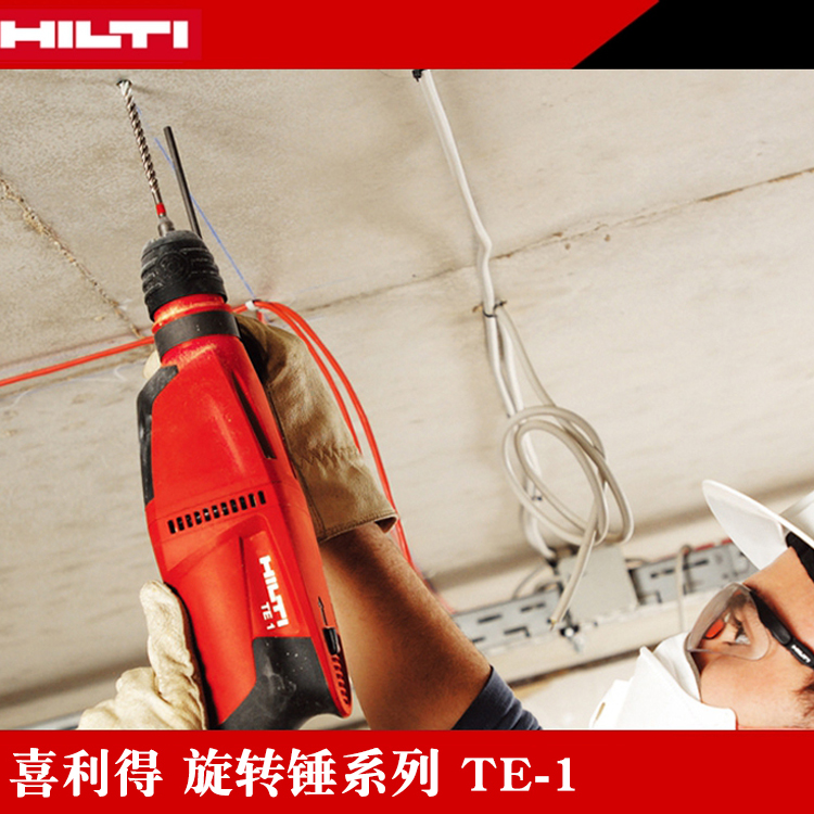 喜利得電錘鉆TE 1