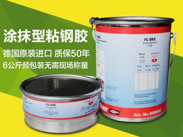 慧魚粘鋼膠在使用的時(shí)候需要注意什么問題呢？