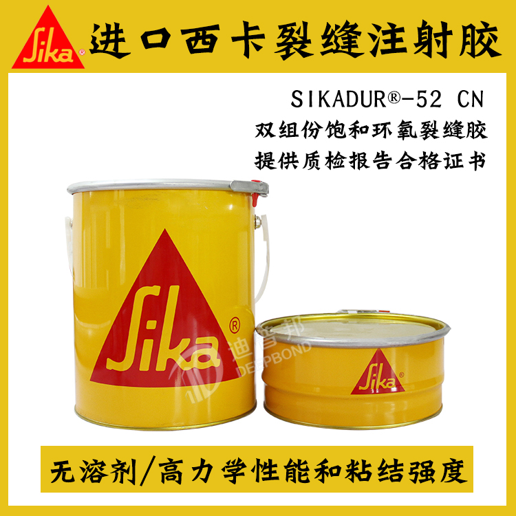 西卡進(jìn)口Sikadur?- 52 CN裂縫注射膠