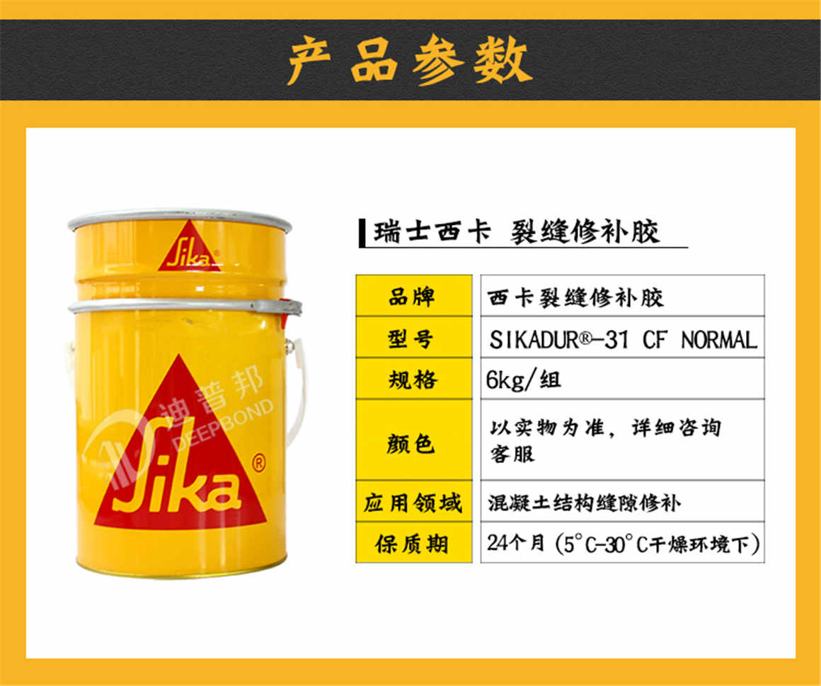 西卡裂縫修補(bǔ)膠詳情頁(yè)_02 西卡裂縫修補(bǔ)膠詳情頁(yè)_02