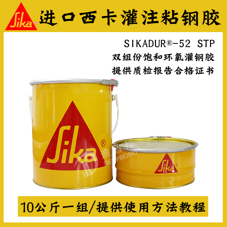 西卡進口 Sikadur? -52 STP 灌注粘鋼膠