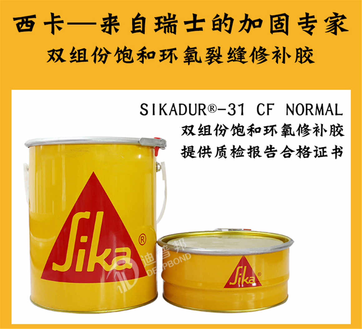 西卡裂縫修補(bǔ)膠詳情頁(yè)_01 西卡裂縫修補(bǔ)膠詳情頁(yè)_01
