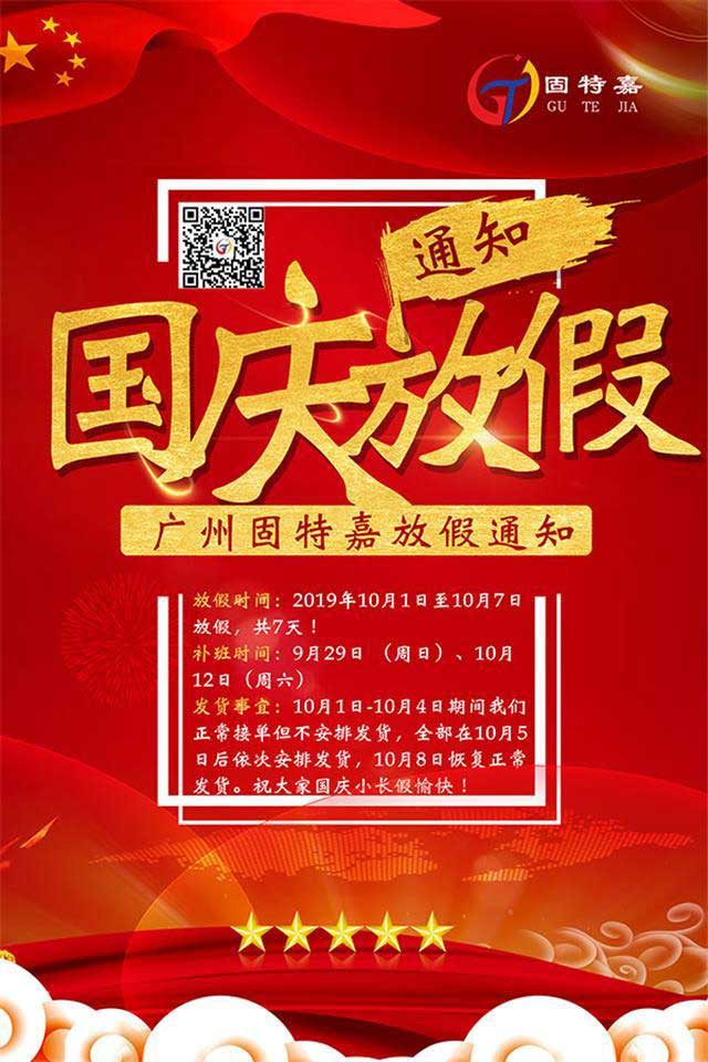 國慶放假 國慶放假