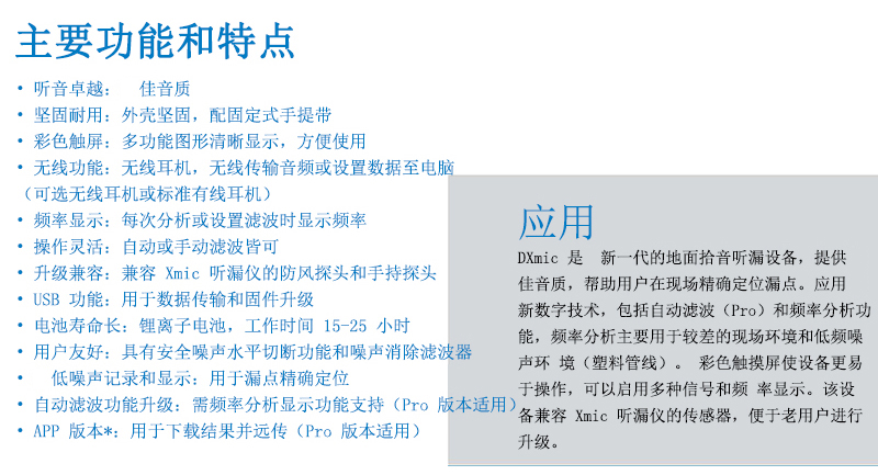 雷迪聽(tīng)漏儀詳情_(kāi)02 雷迪聽(tīng)漏儀詳情_(kāi)02