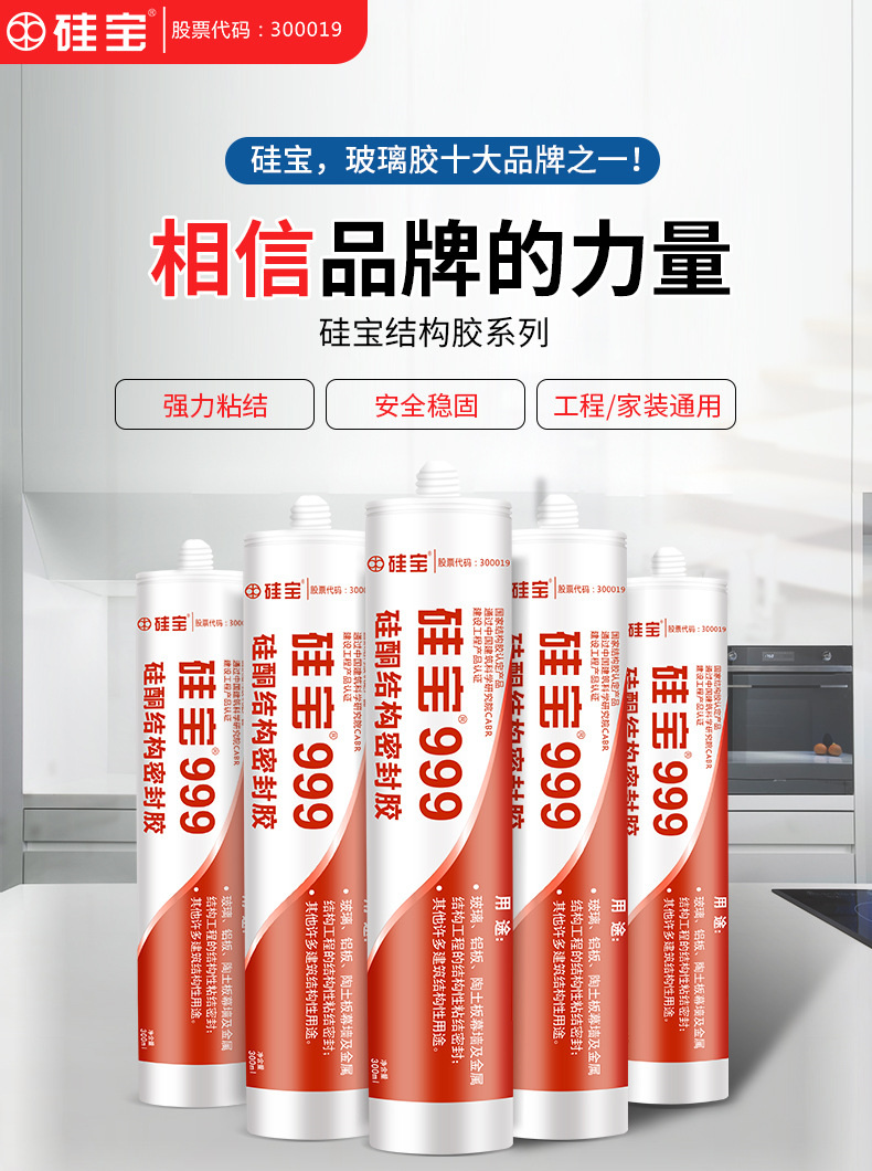 硅寶 999 硅酮結(jié)構(gòu)密封膠-300ml 硅寶 999 硅酮結(jié)構(gòu)密封膠-300ml