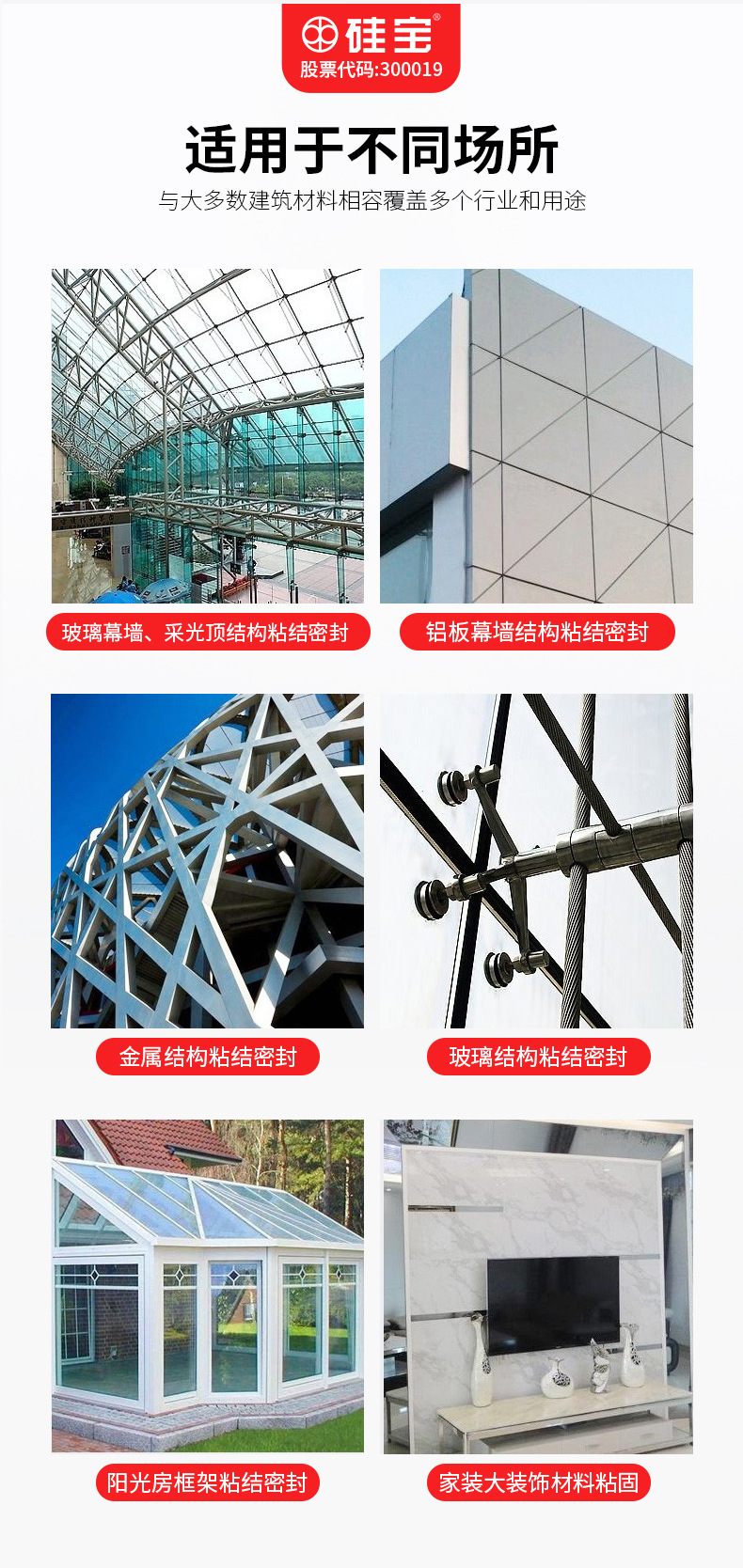 硅寶 999 硅酮結(jié)構(gòu)密封膠應(yīng)用 硅寶 999 硅酮結(jié)構(gòu)密封膠應(yīng)用