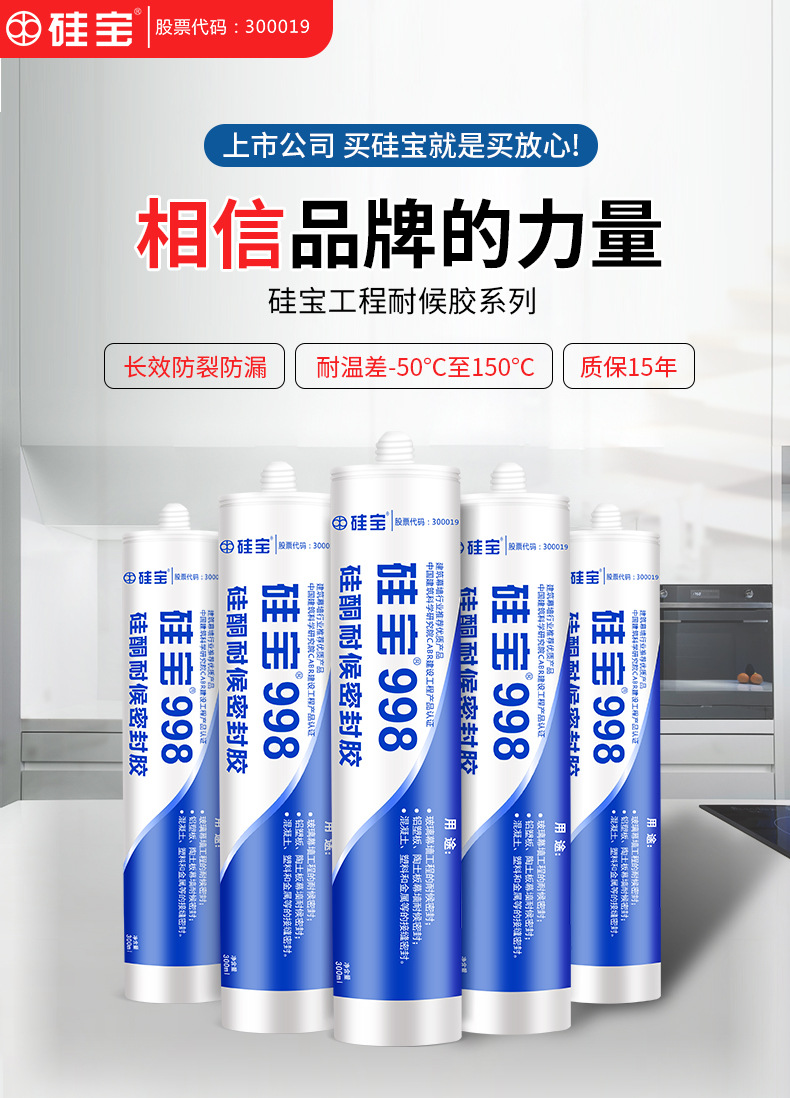 :硅寶 998 硅酮耐候密封膠 :硅寶 998 硅酮耐候密封膠