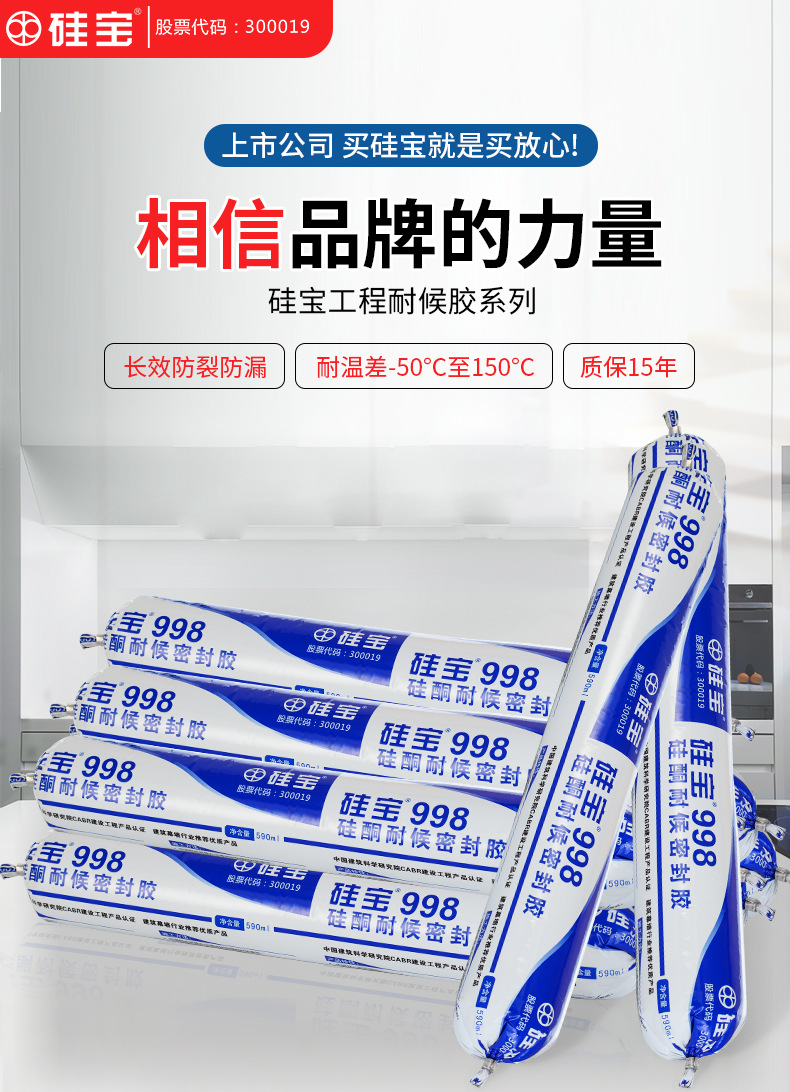 硅寶 998 硅酮耐候密封膠-590ml 硅寶 998 硅酮耐候密封膠-590ml