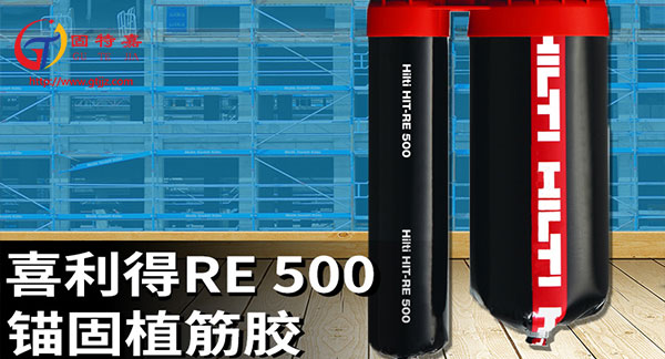 植筋膠廠家 植筋膠廠家