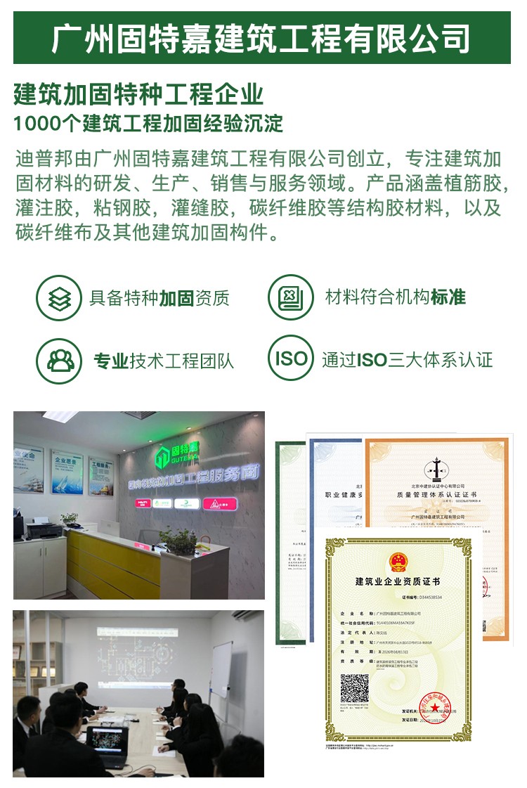 DEEP100灌注粘鋼膠_13