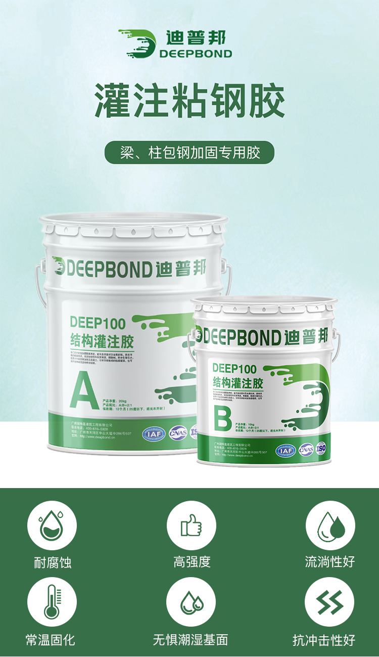 DEEP100灌注粘鋼膠_01 DEEP100灌注粘鋼膠_01