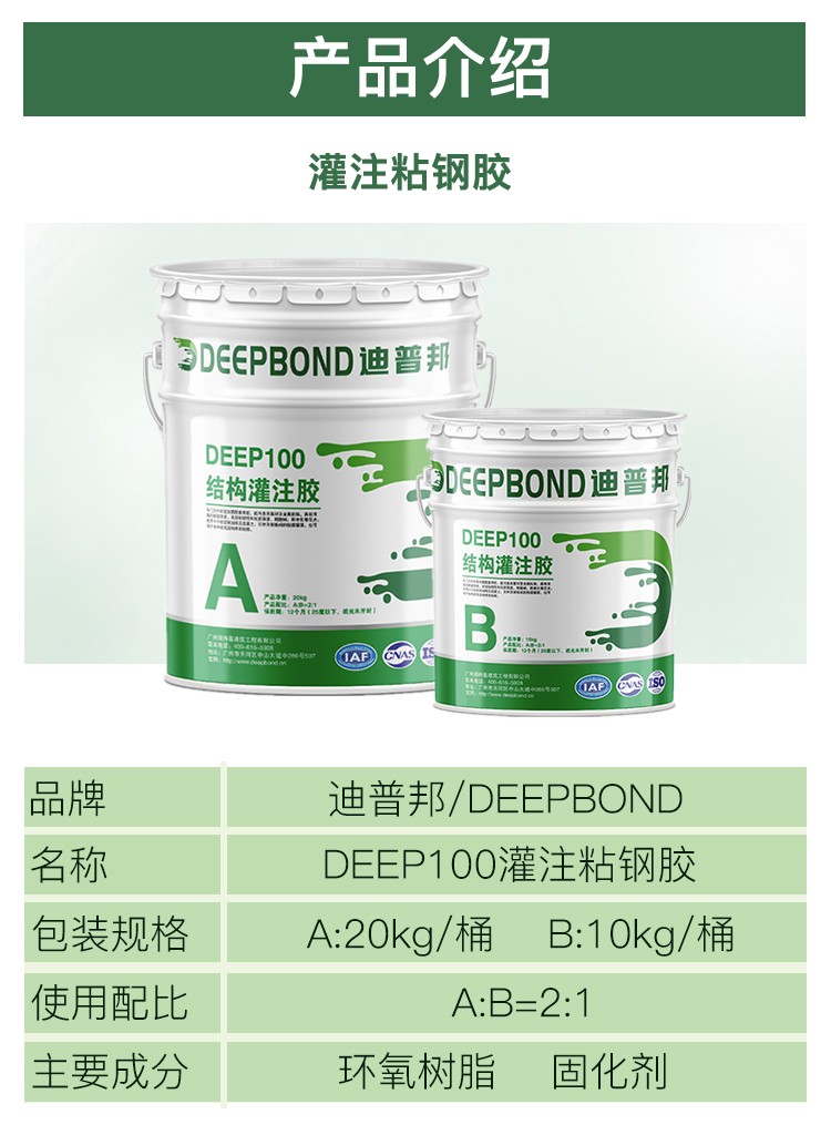 DEEP100灌注粘鋼膠_06